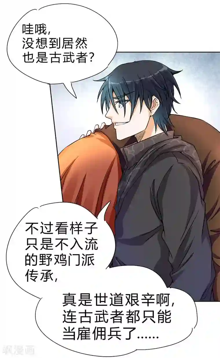 一品高手第60话