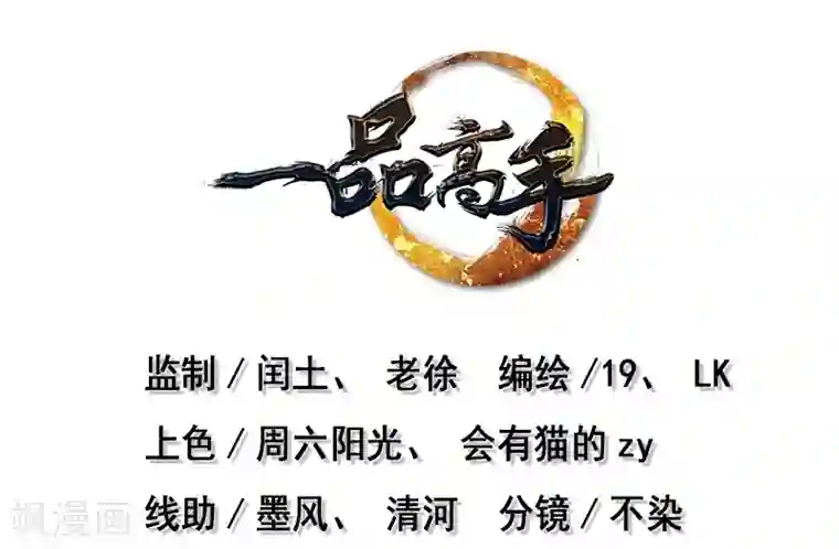 一品高手第61话