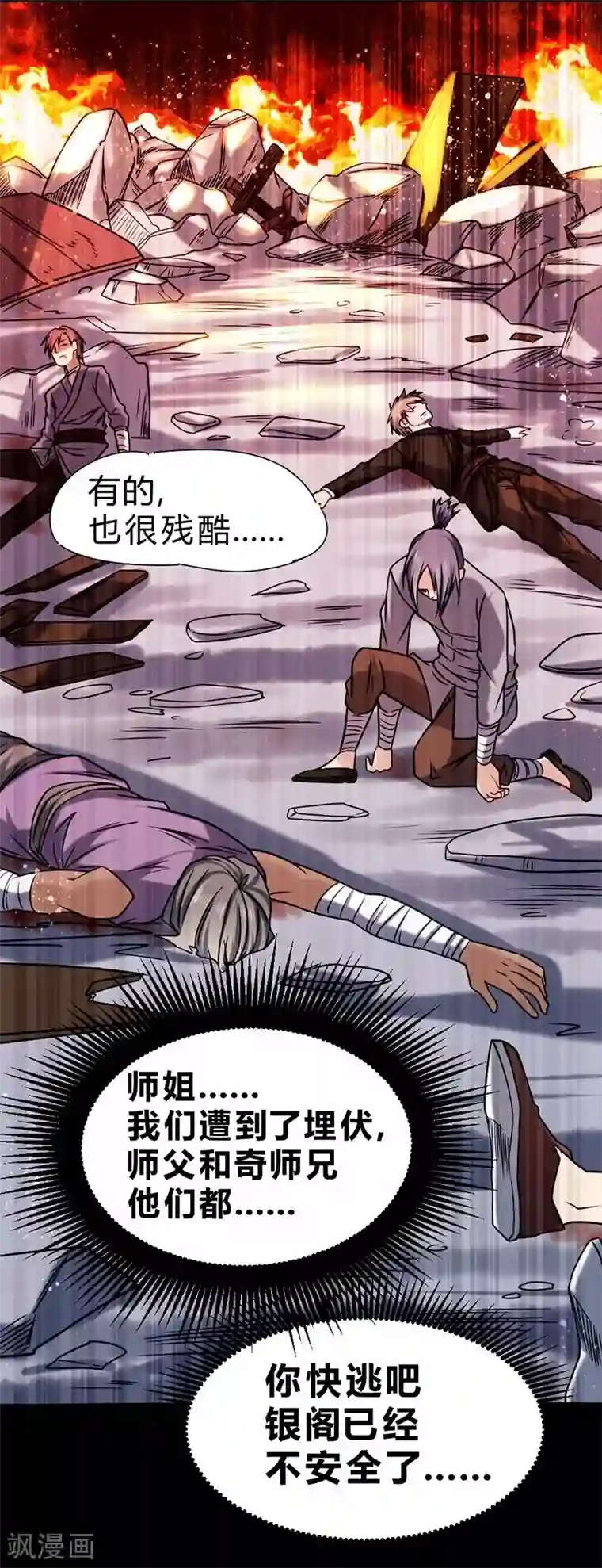 一品高手第61话