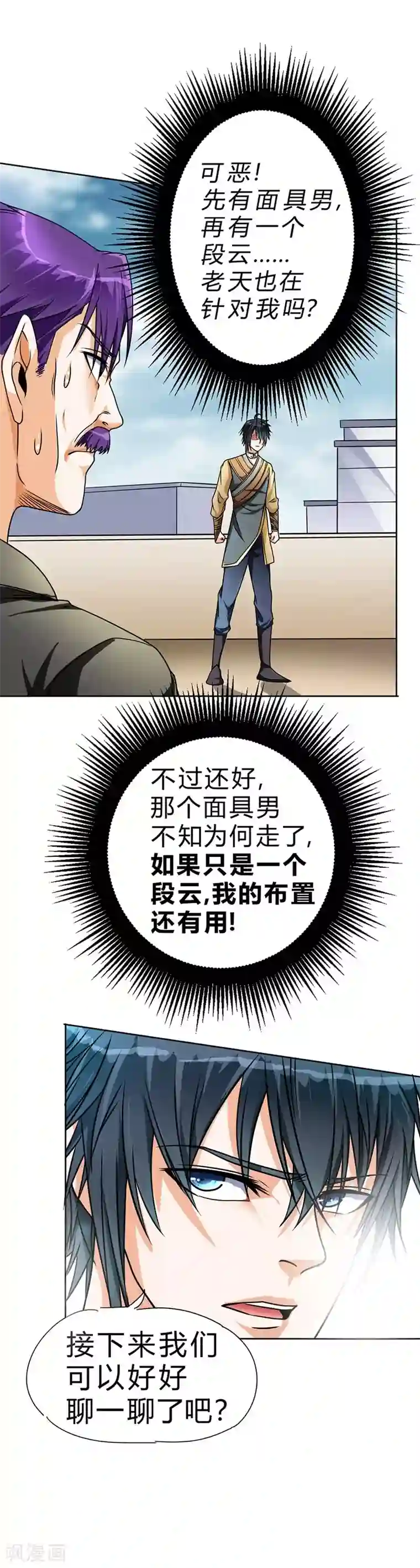 一品高手第62话