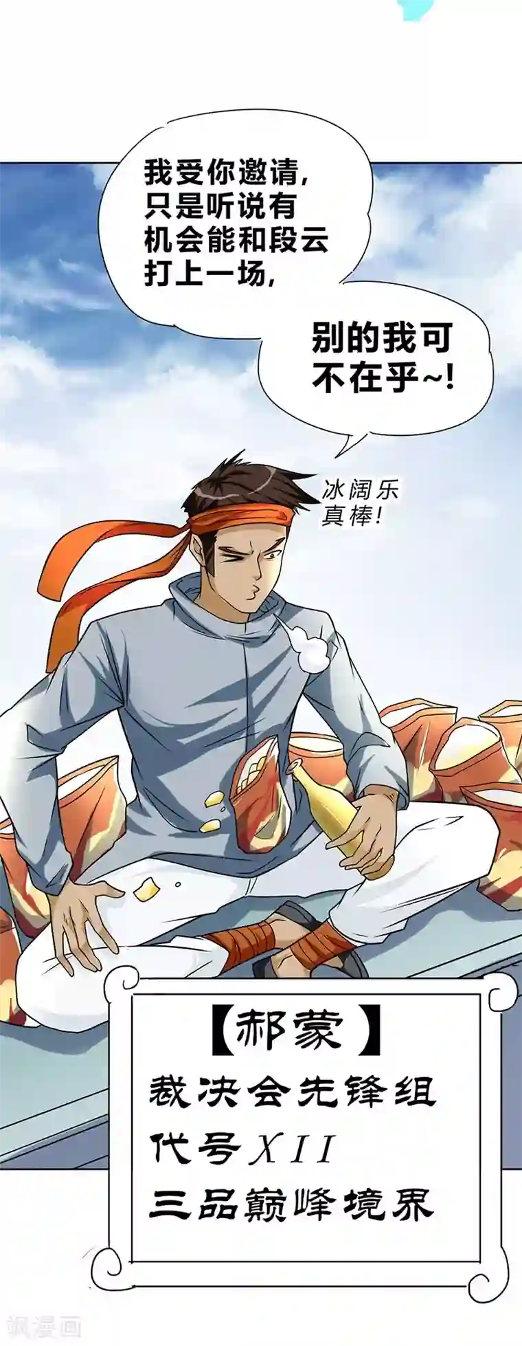 一品高手第62话