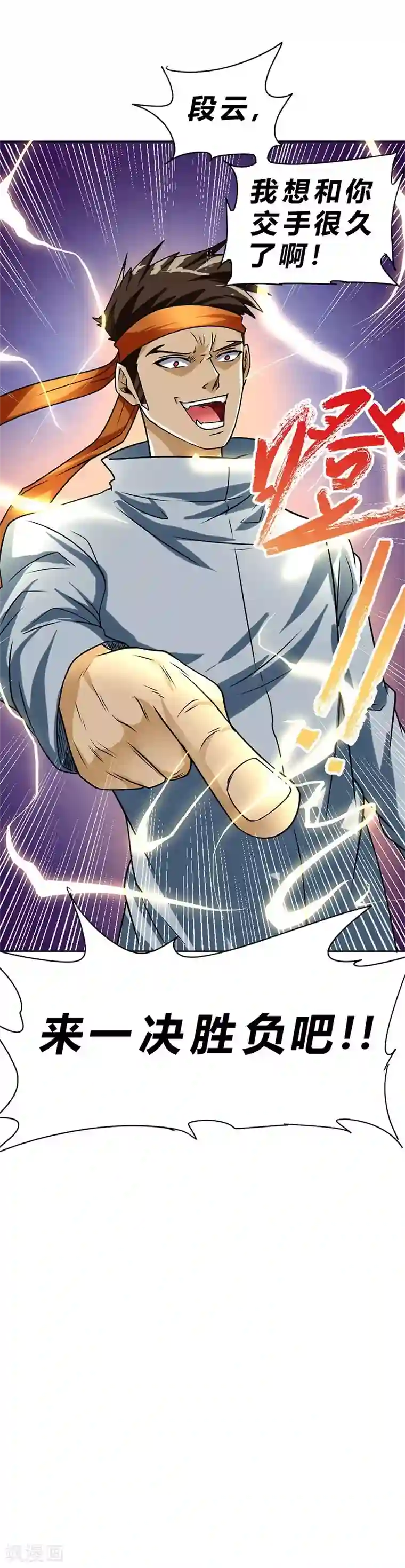 一品高手第62话