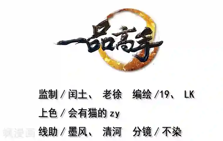 一品高手第64话