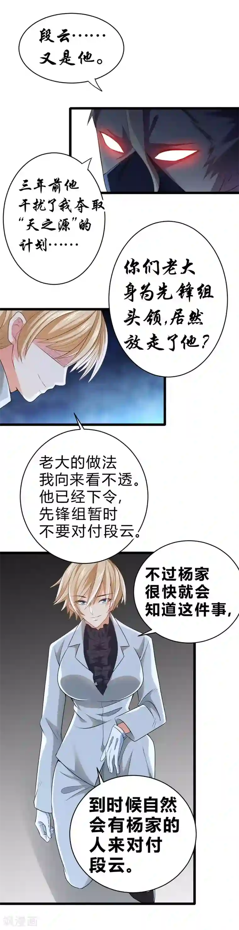 一品高手第64话