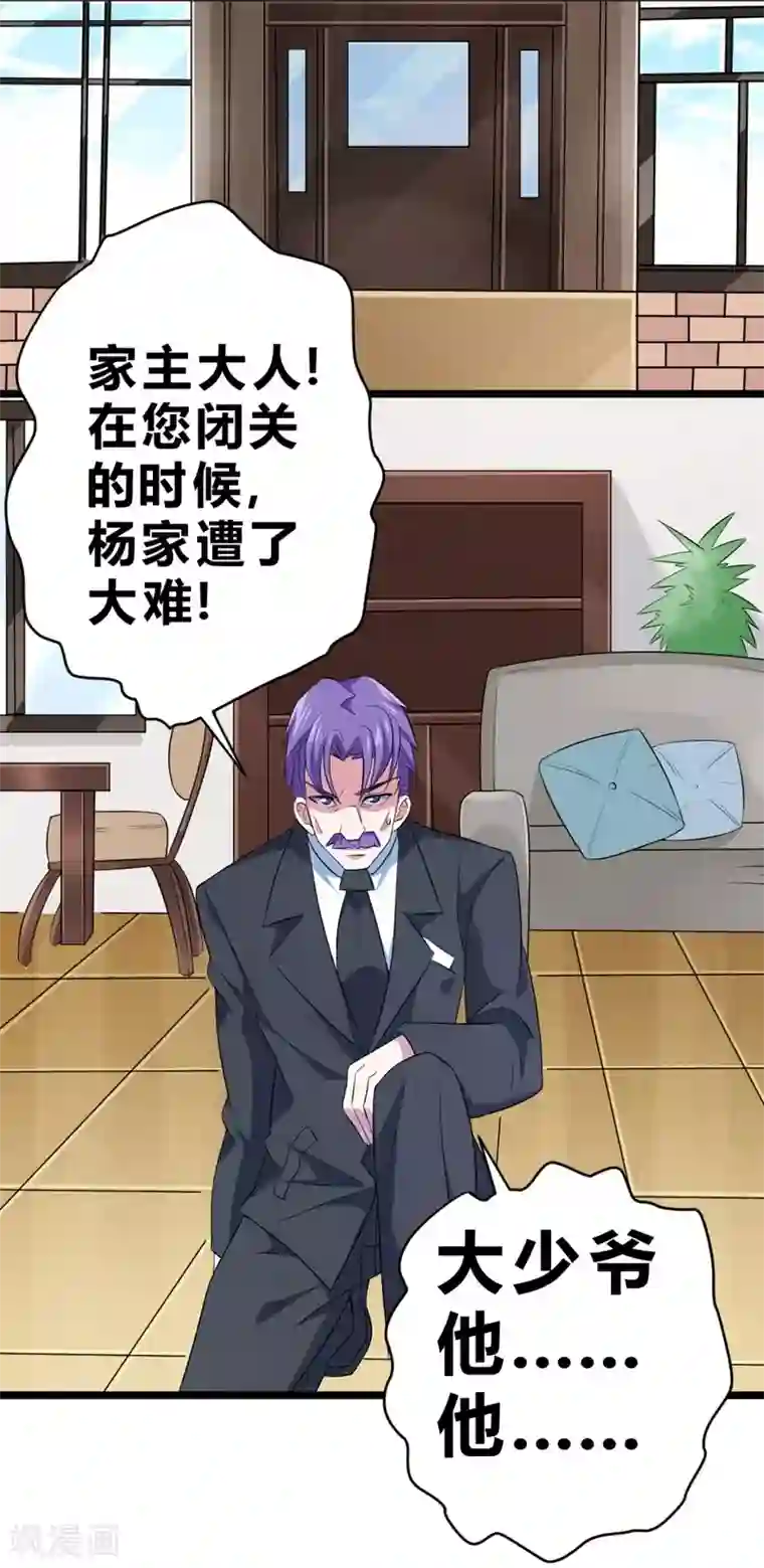 一品高手第64话