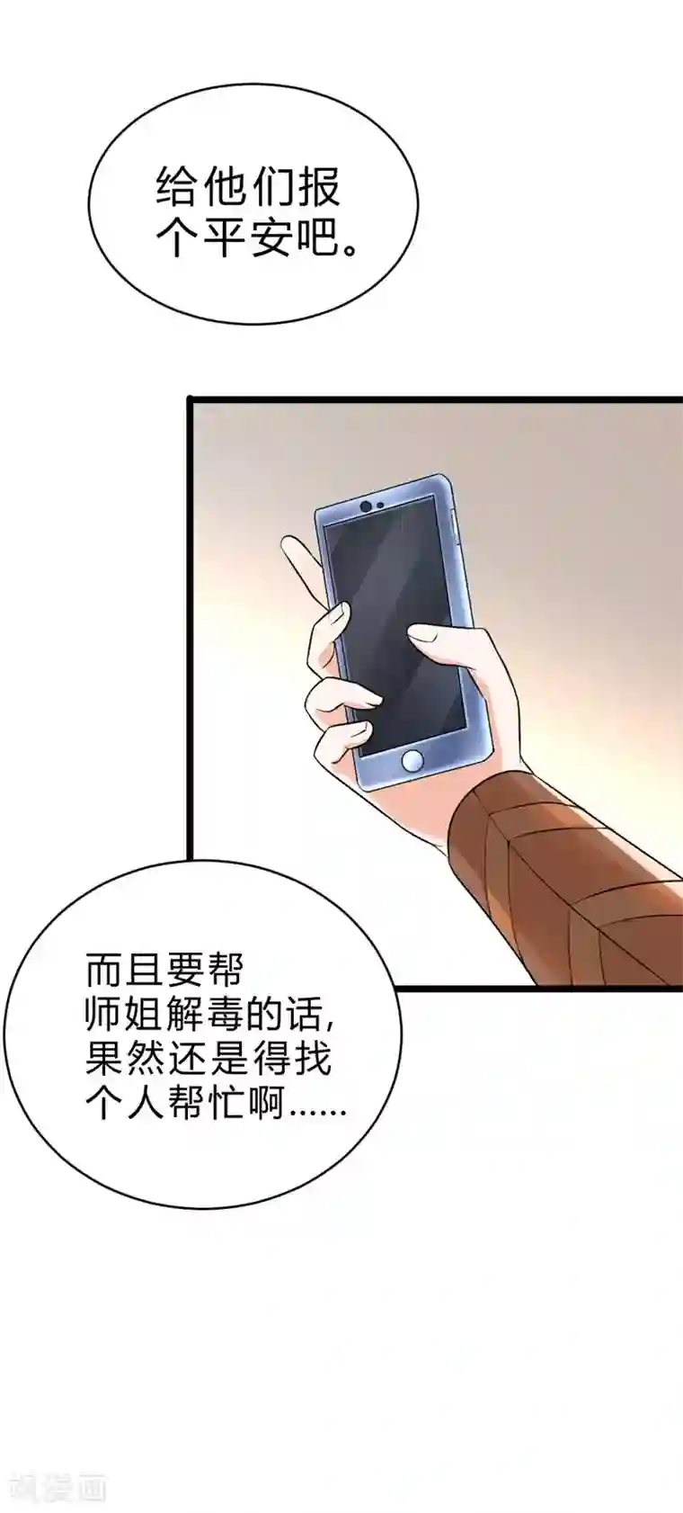 一品高手第64话