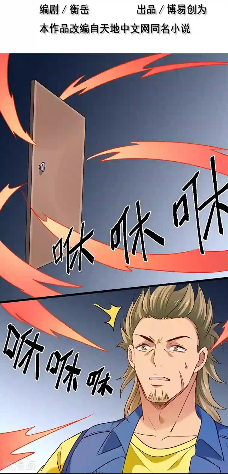 一品高手第65话