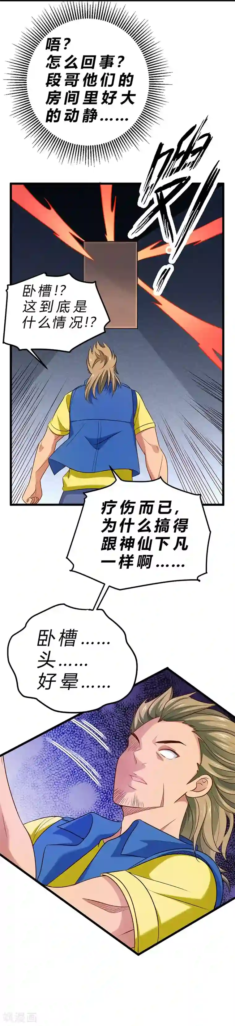 一品高手第65话