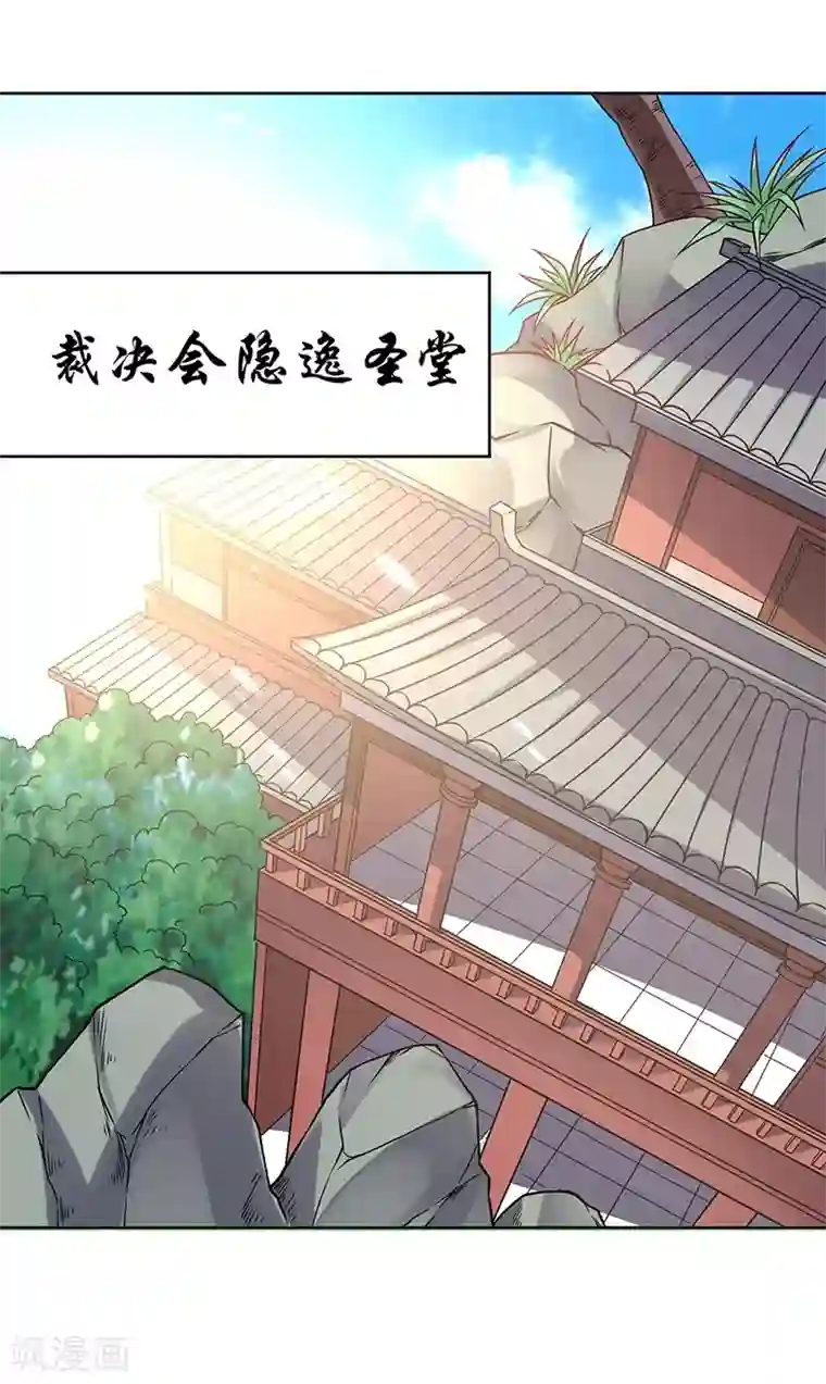 一品高手第67话