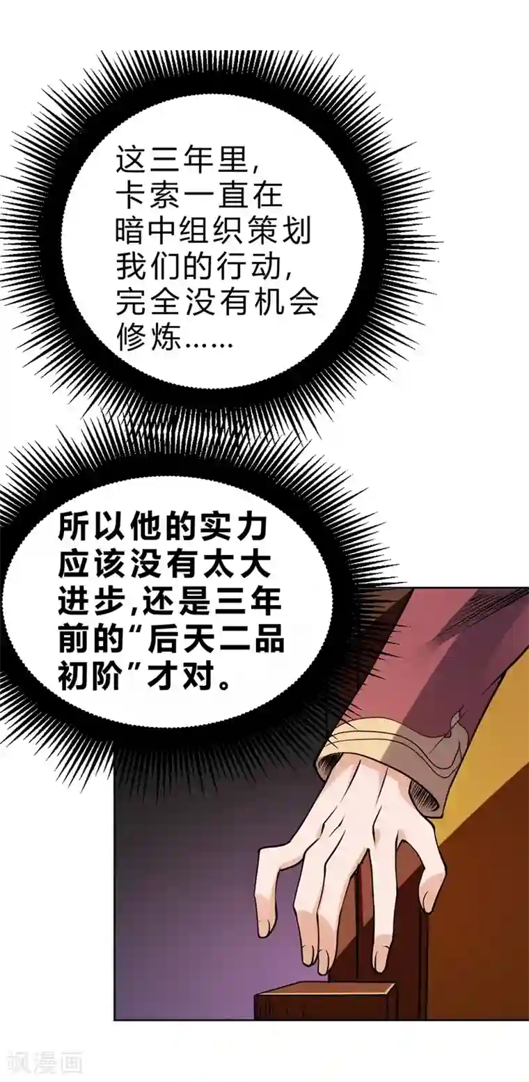 一品高手第68话