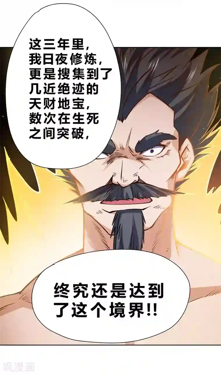 一品高手第68话