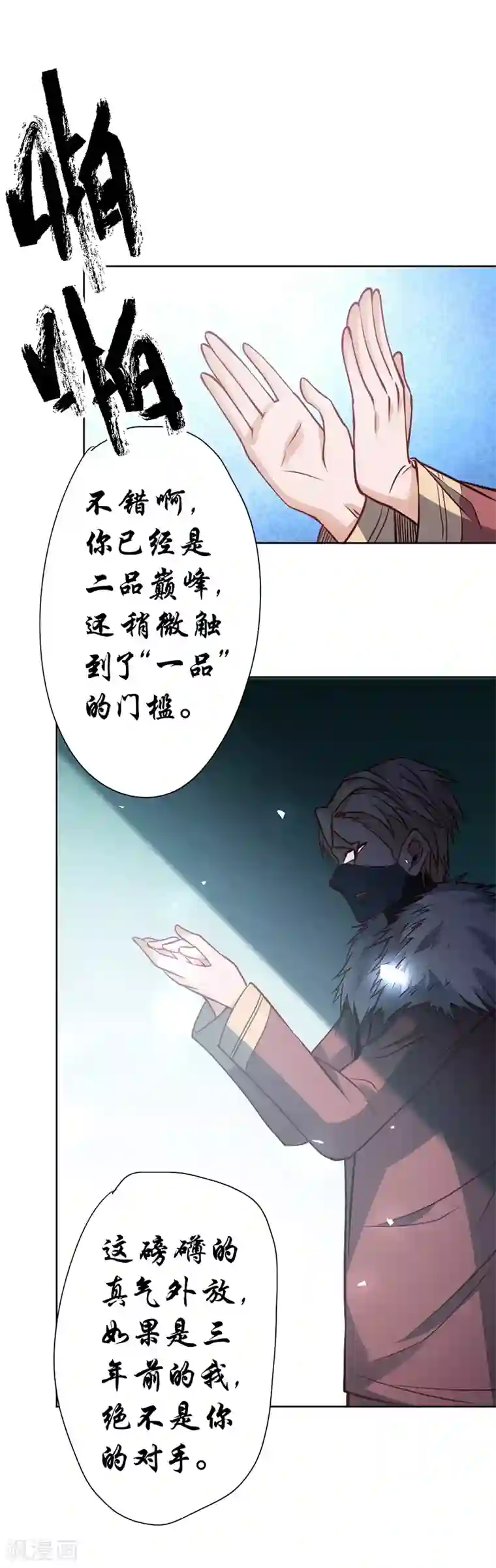 一品高手第68话