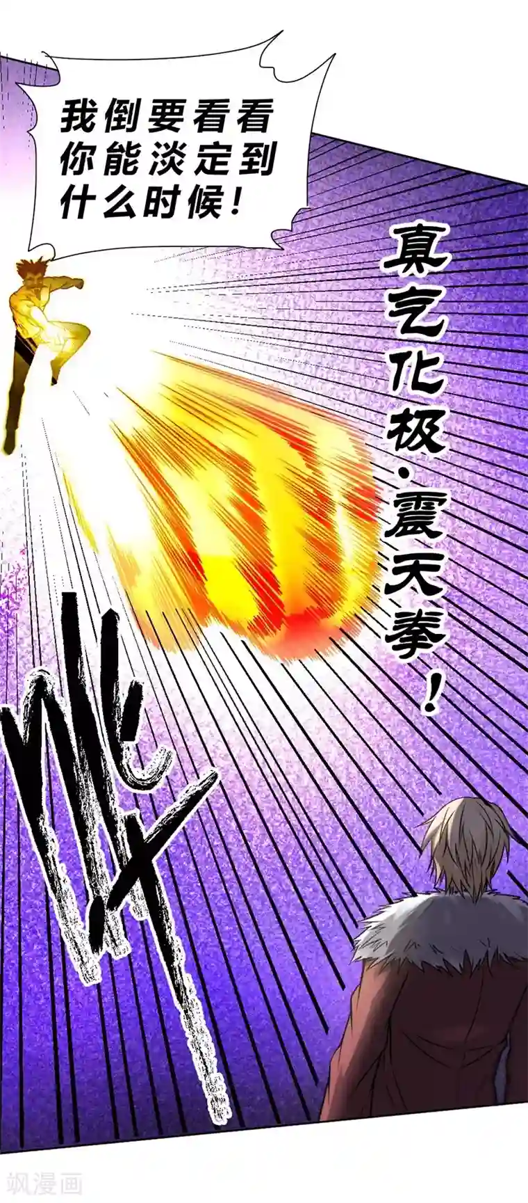 一品高手第68话