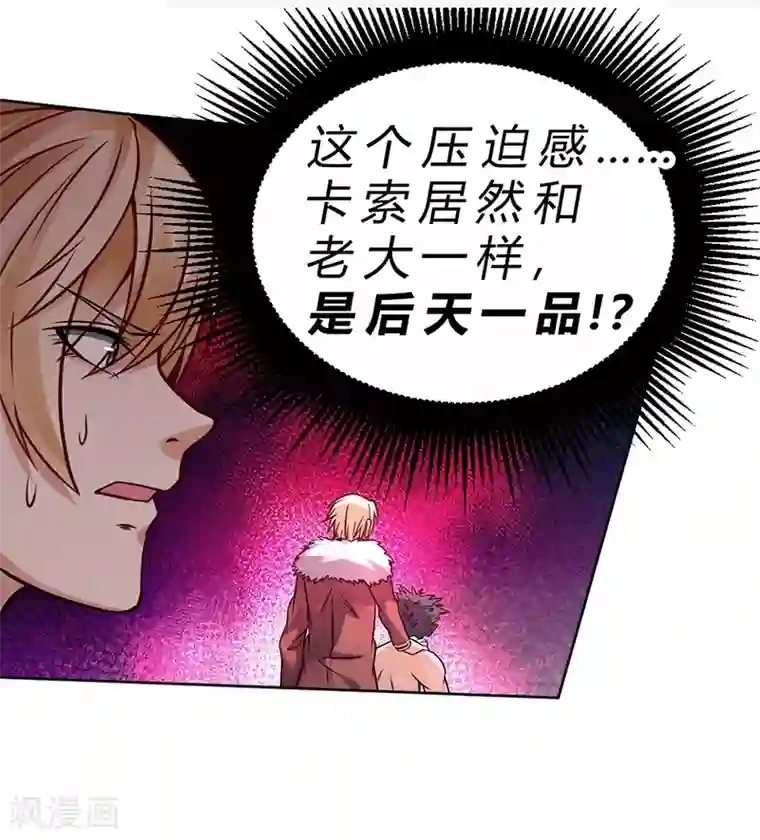 一品高手第68话