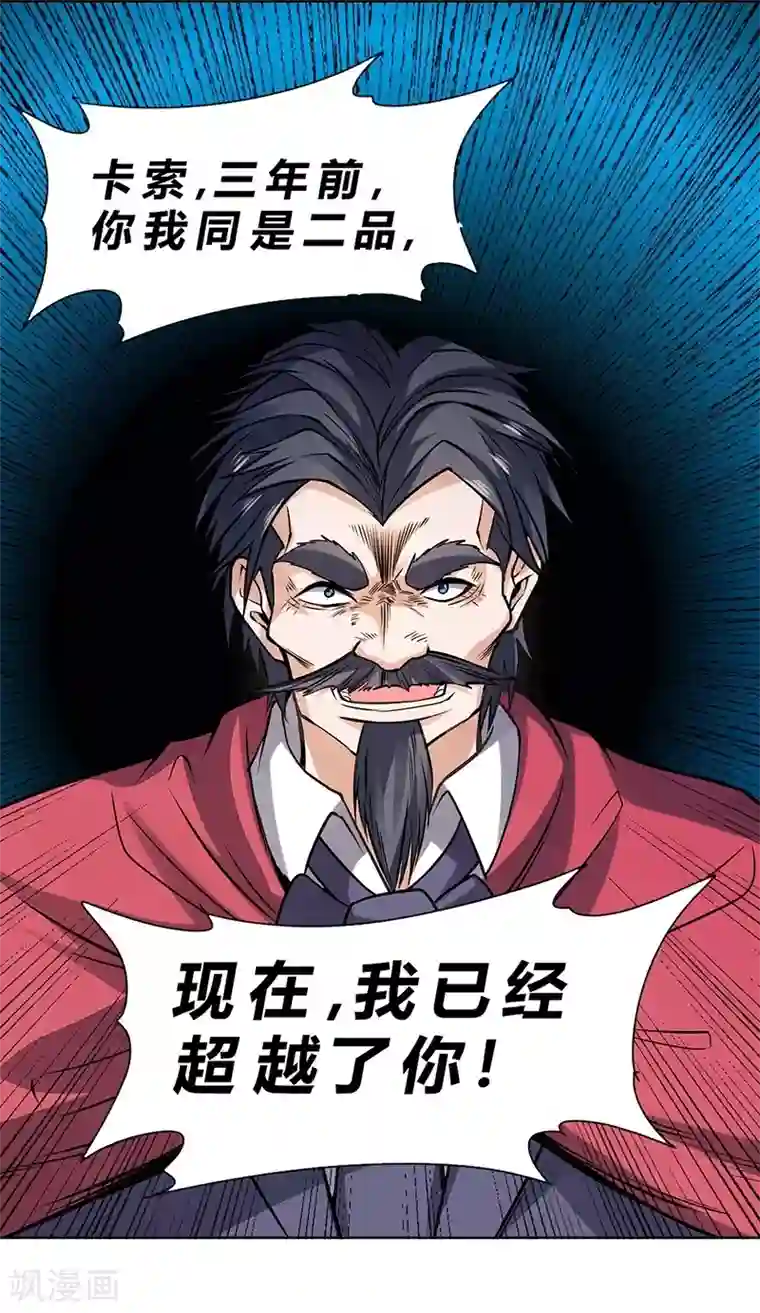 一品高手第68话