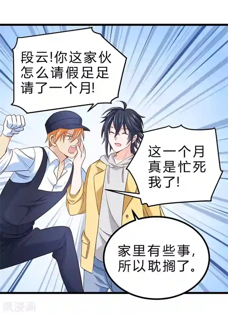 一品高手第69话