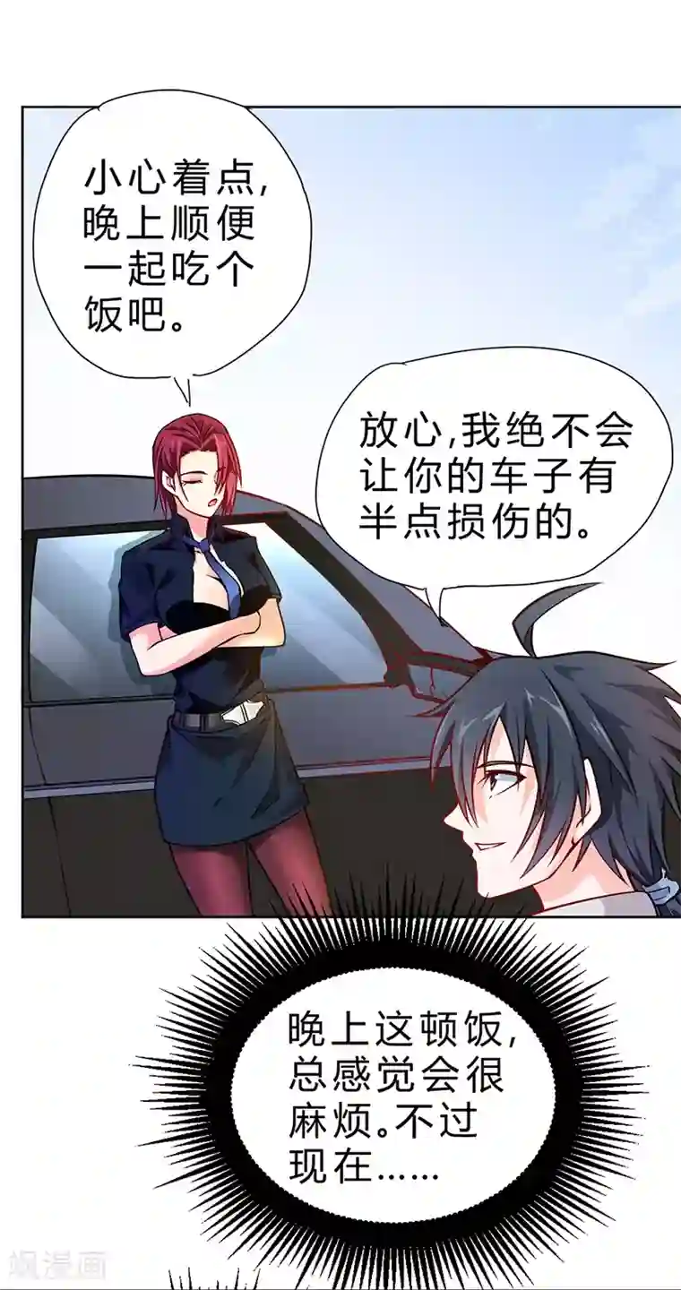 一品高手第70话