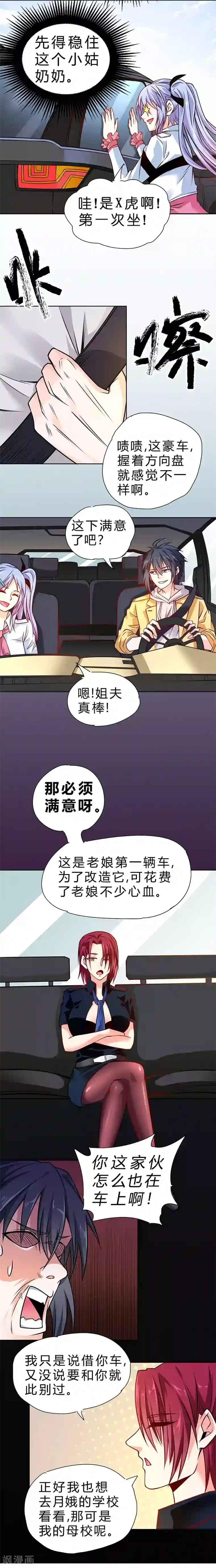 一品高手第70话