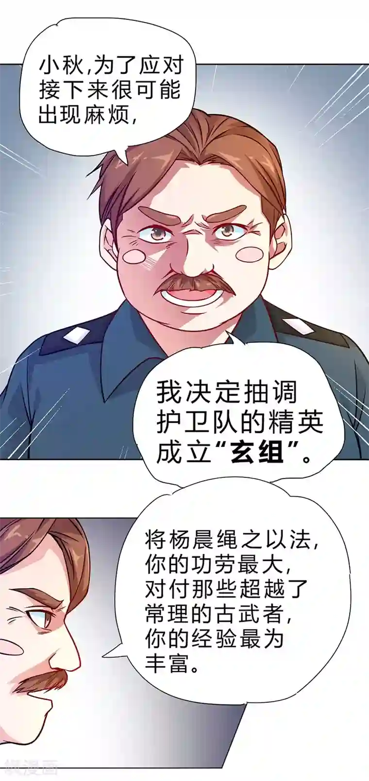 一品高手第70话