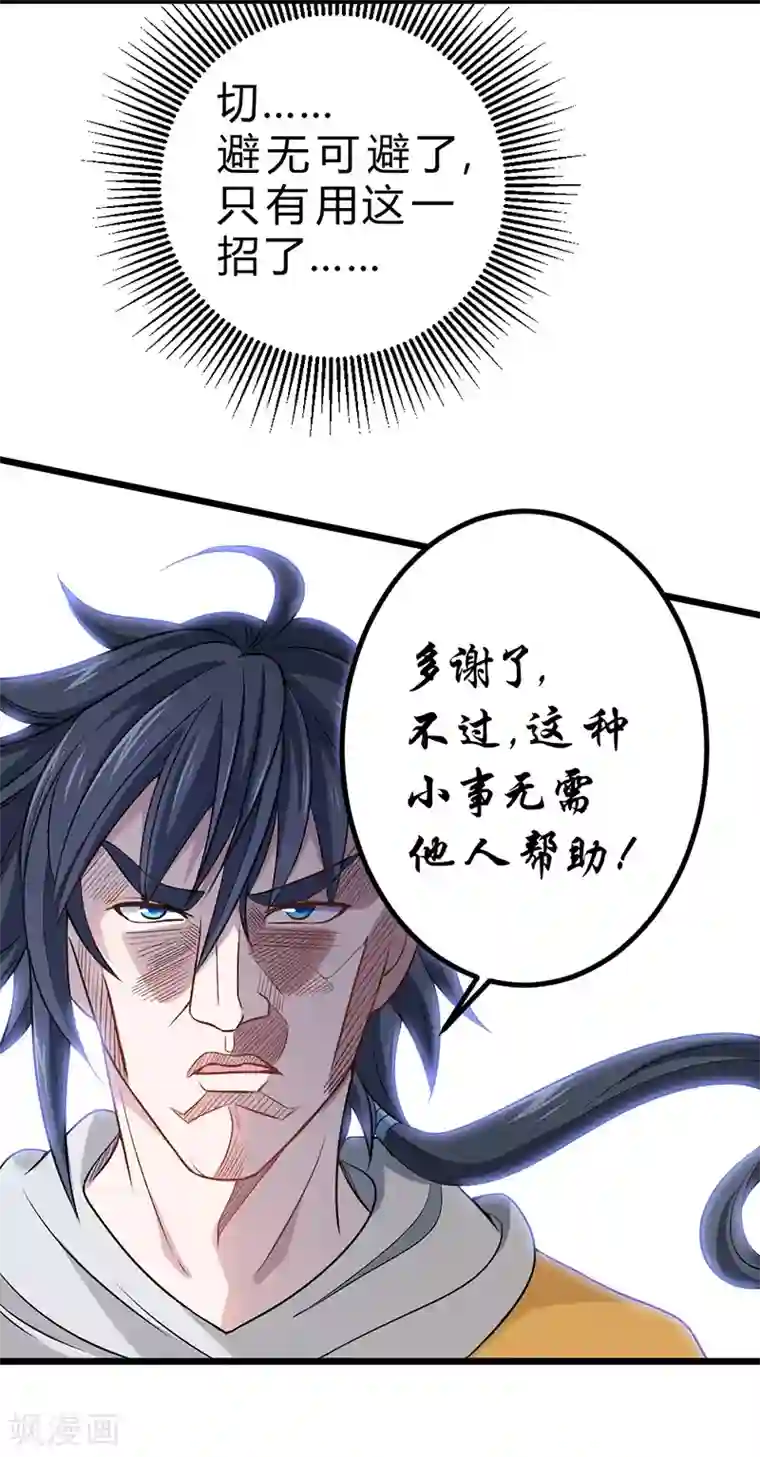 一品高手第71话