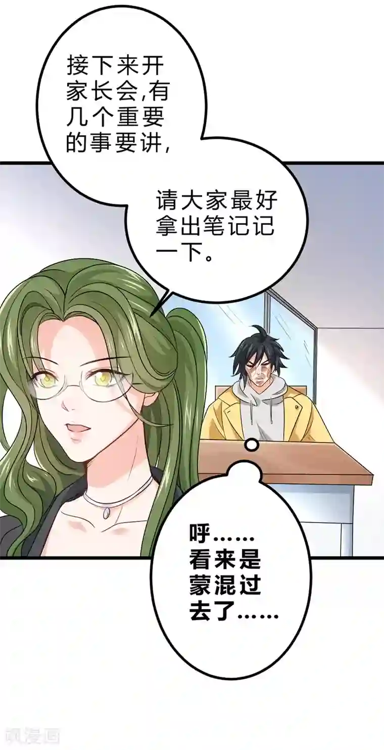 一品高手第71话