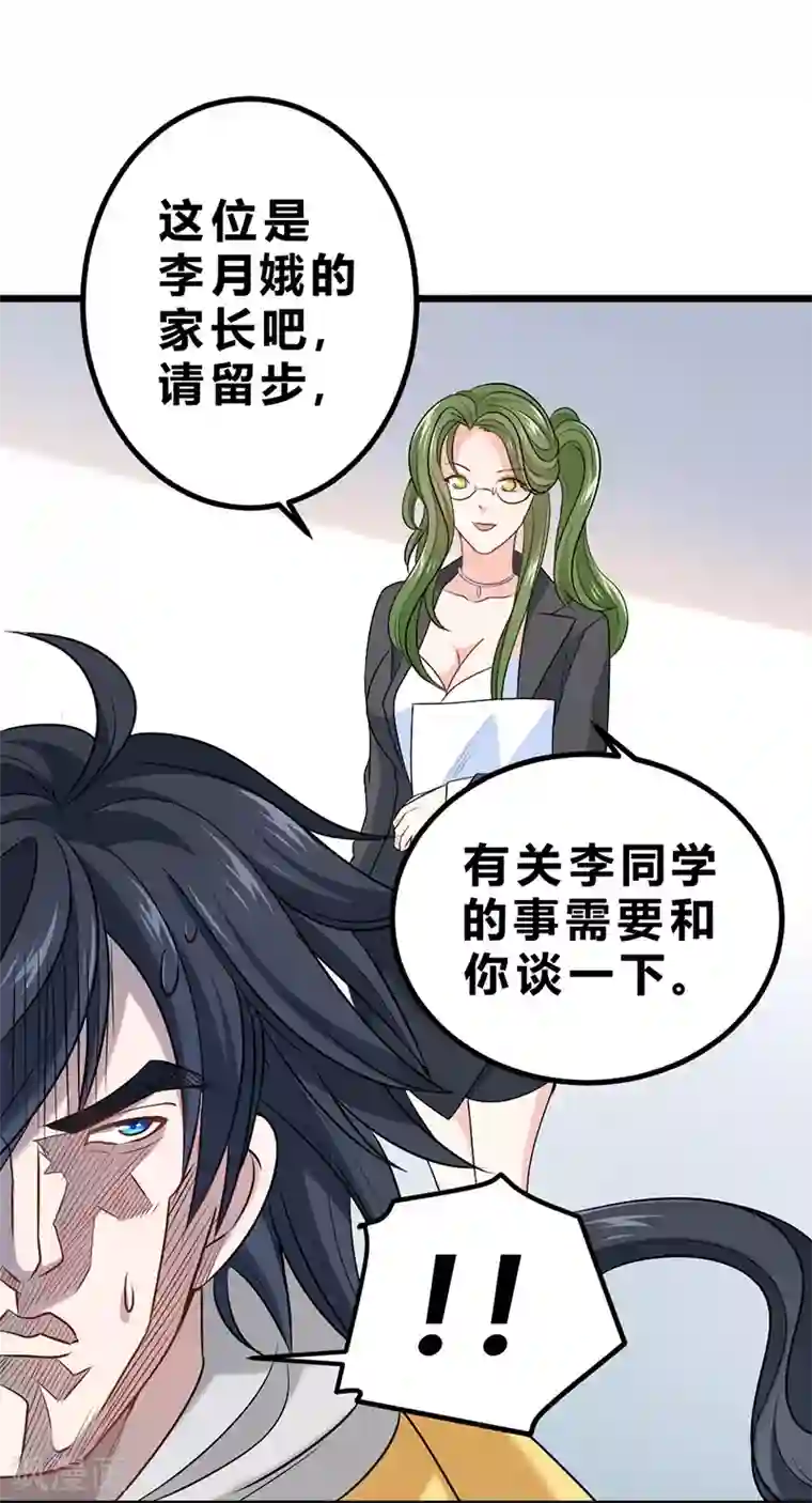 一品高手第71话