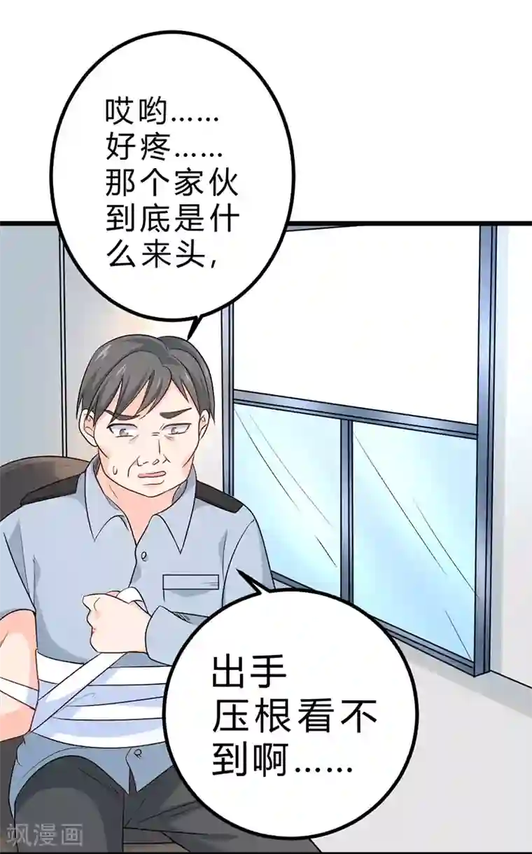 一品高手第71话