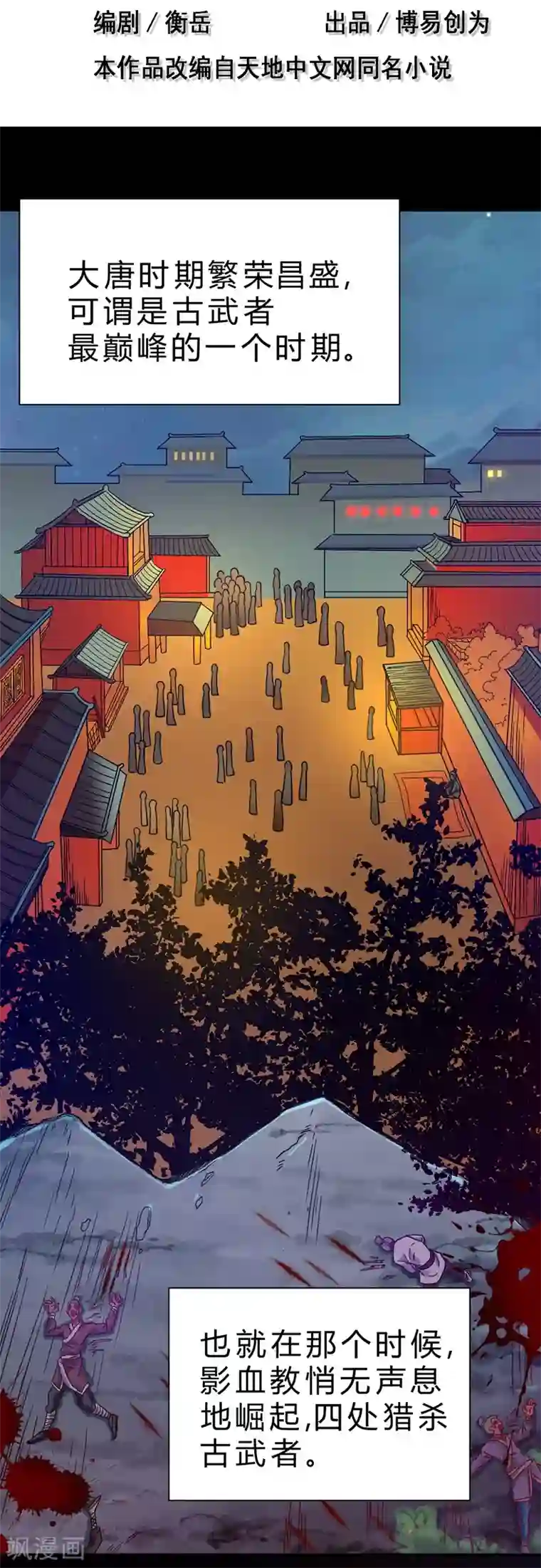 一品高手第72话