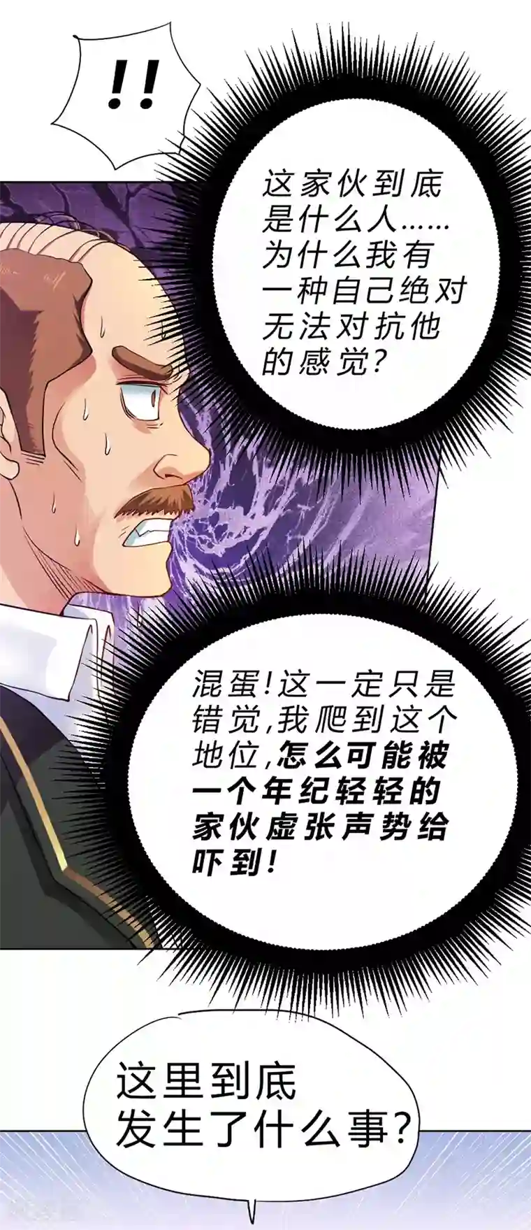 一品高手第72话