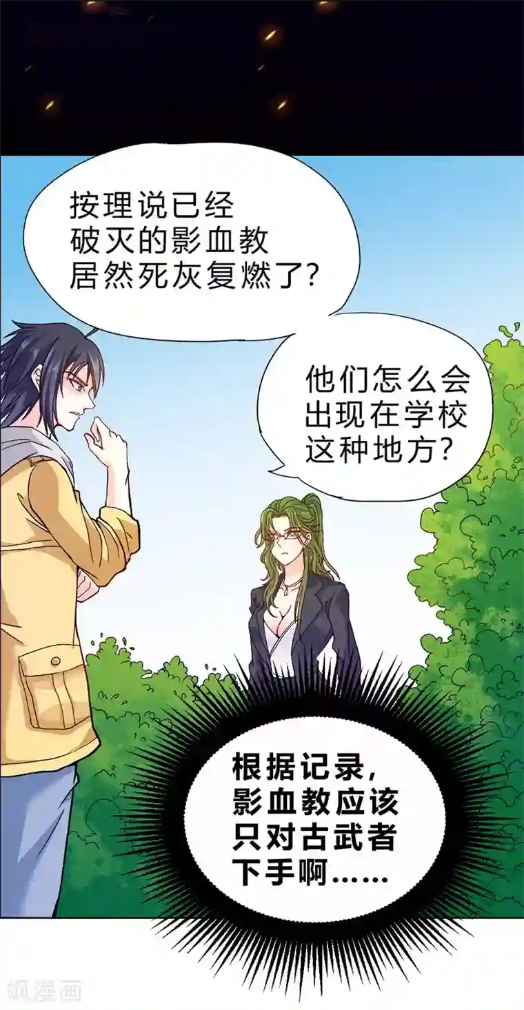 一品高手第72话