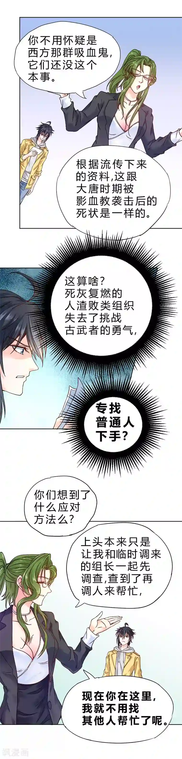 一品高手第72话