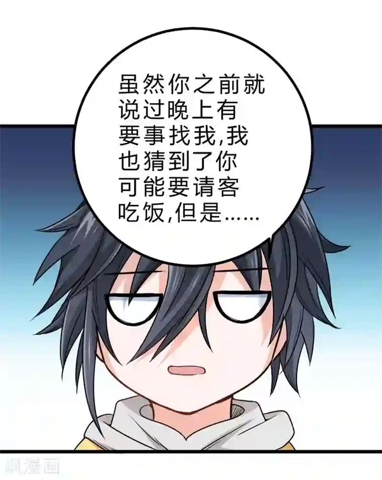 一品高手第73话