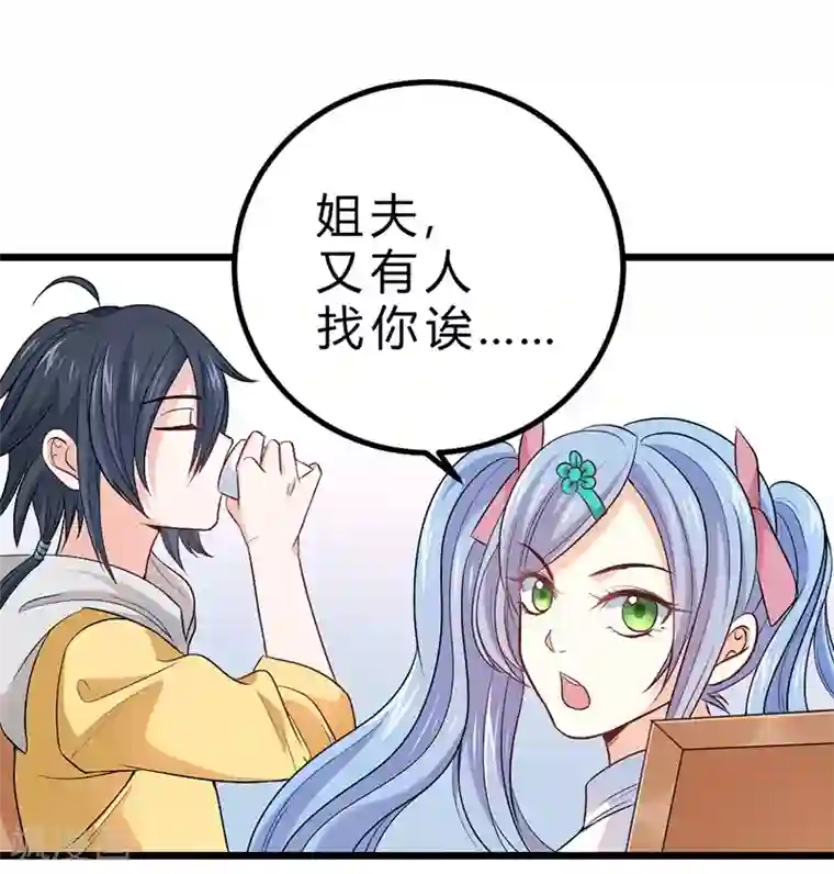 一品高手第73话