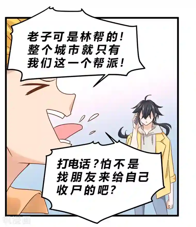 一品高手第73话