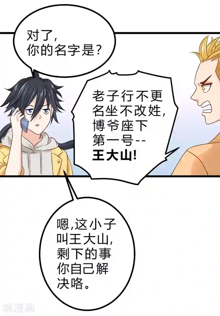 一品高手第73话