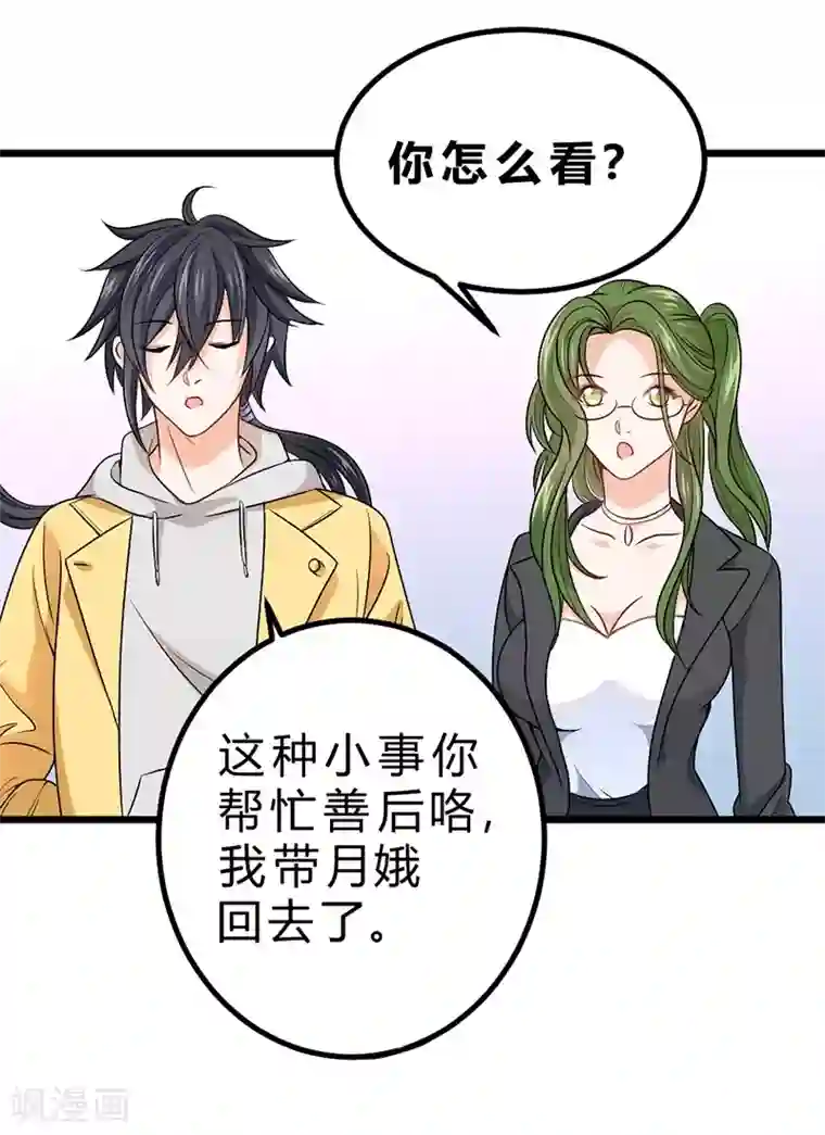 一品高手第73话