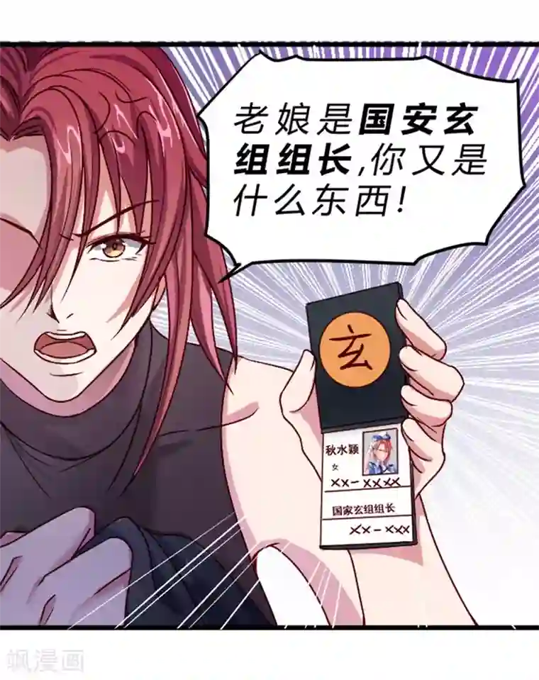 一品高手第74话