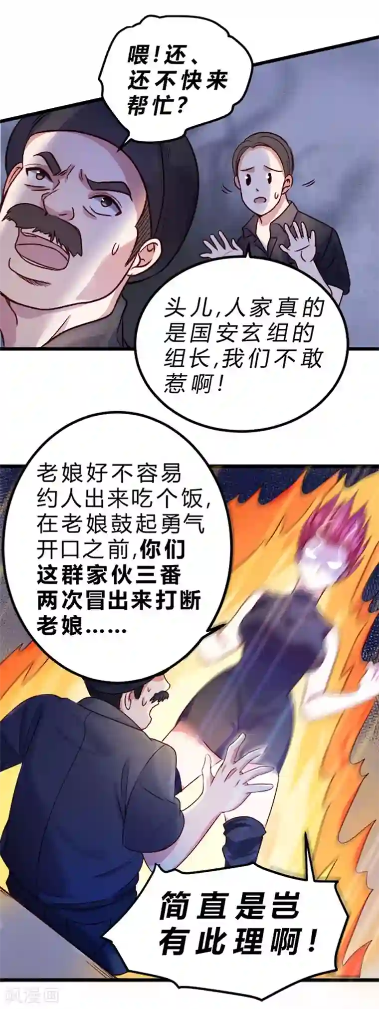 一品高手第74话