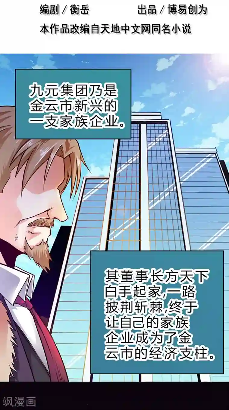 一品高手第75话