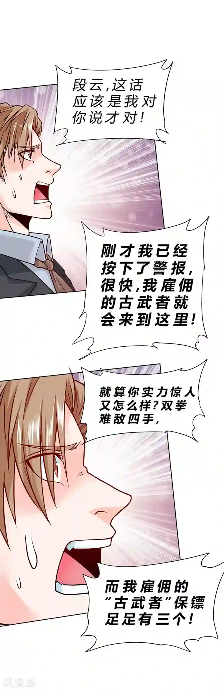 一品高手第75话