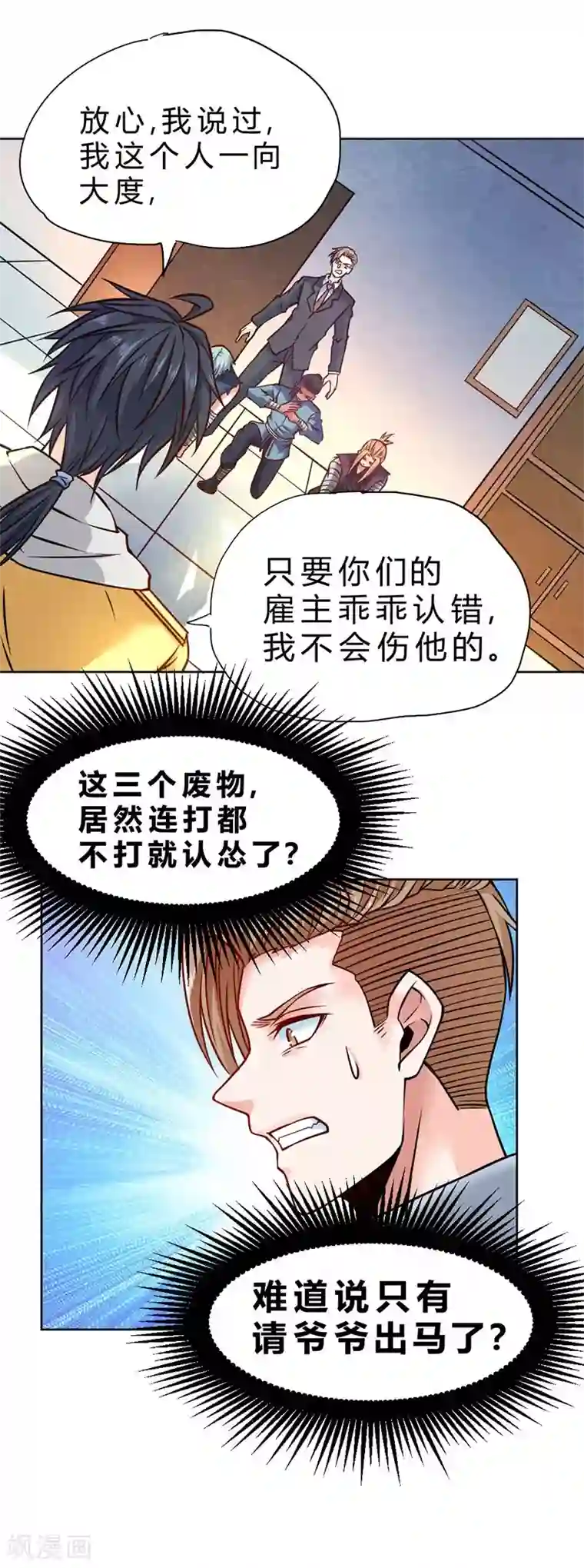 一品高手第75话