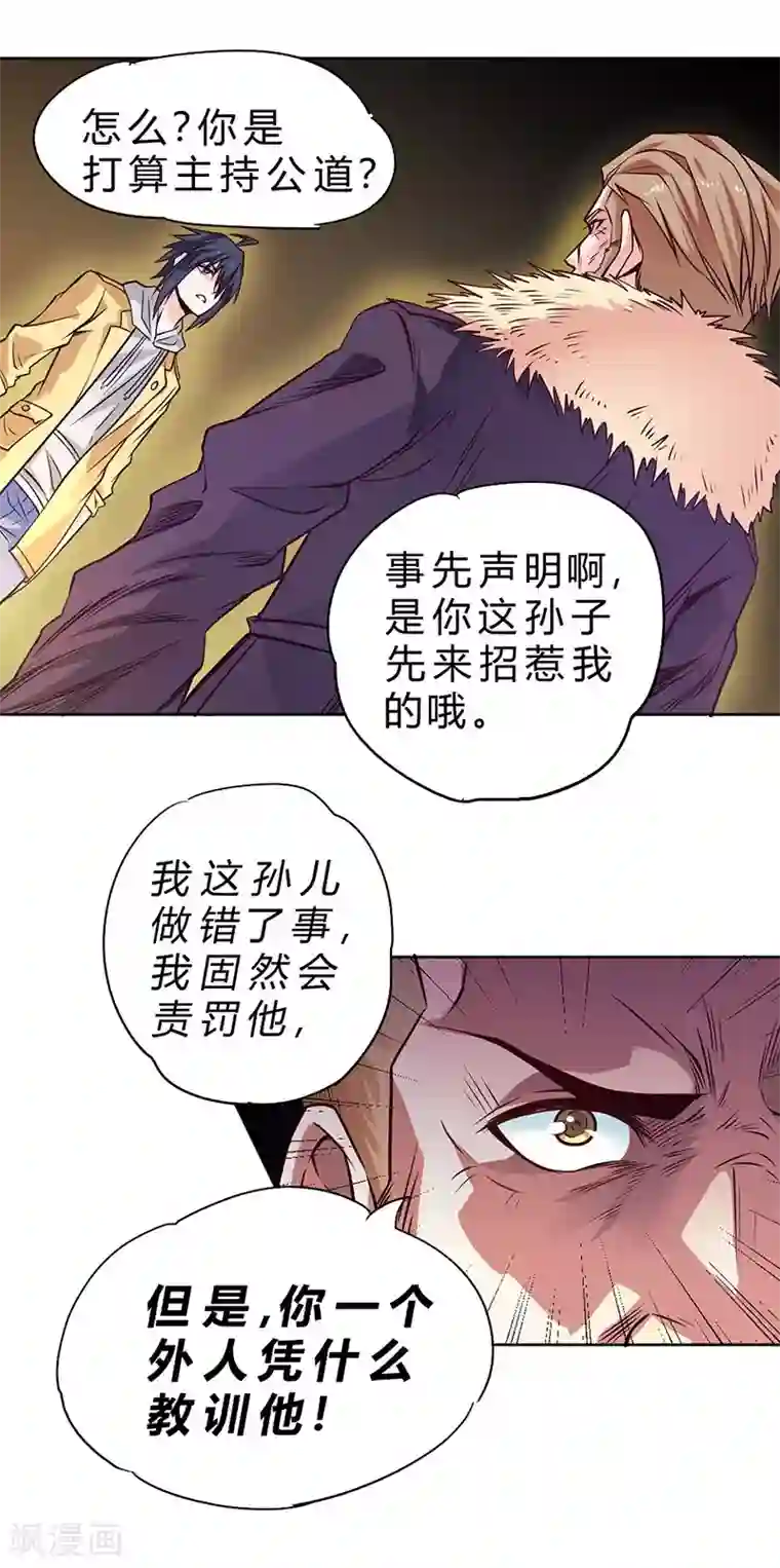 一品高手第76话