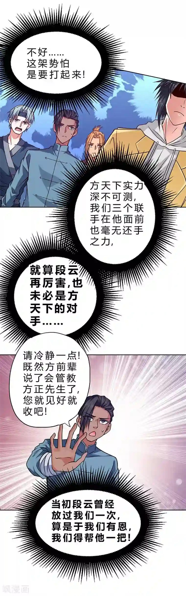 一品高手第76话