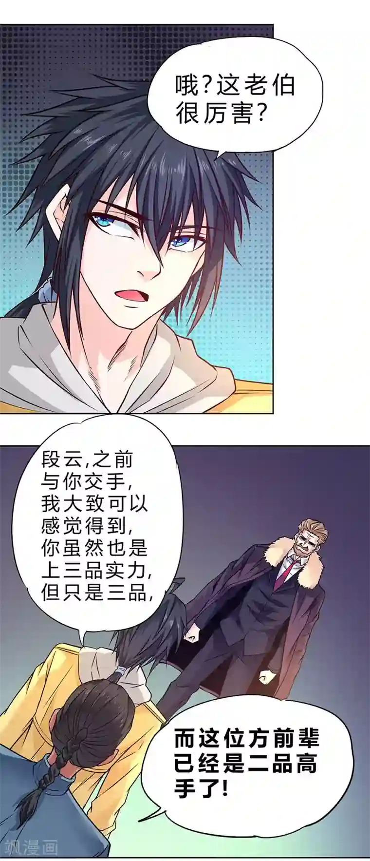 一品高手第76话