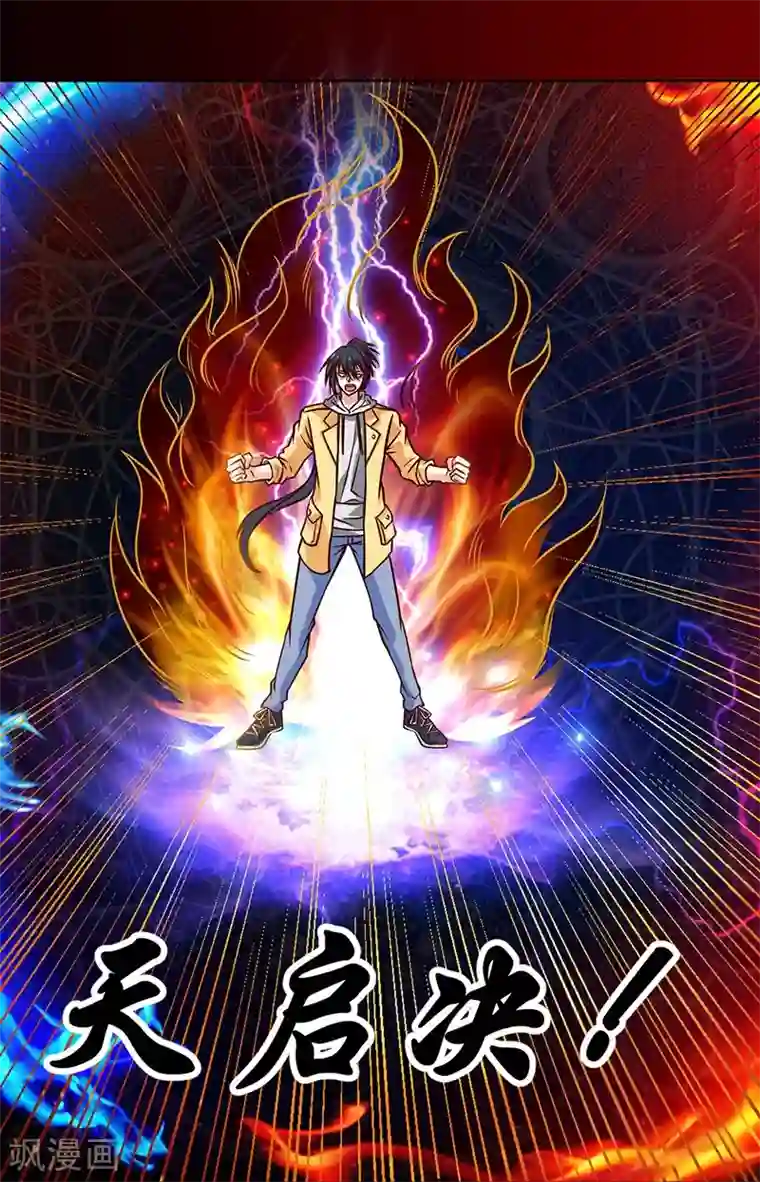 一品高手第76话