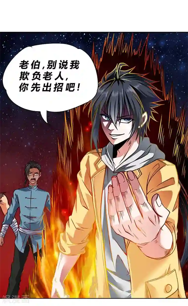 一品高手第76话