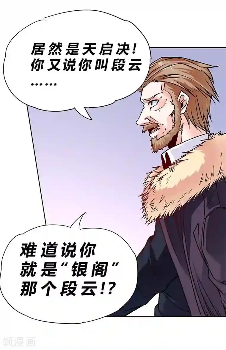 一品高手第76话