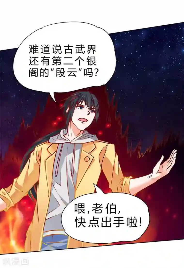 一品高手第76话