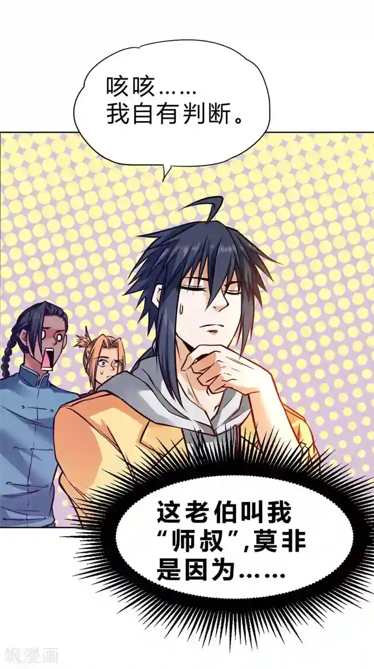 一品高手第76话