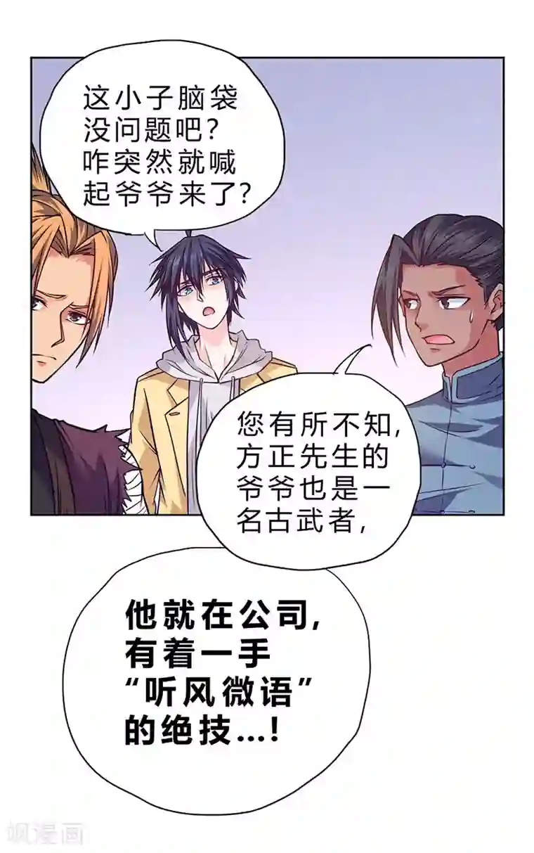 一品高手第76话